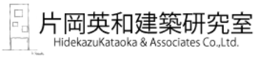 株式会社 片岡英和建築研究室